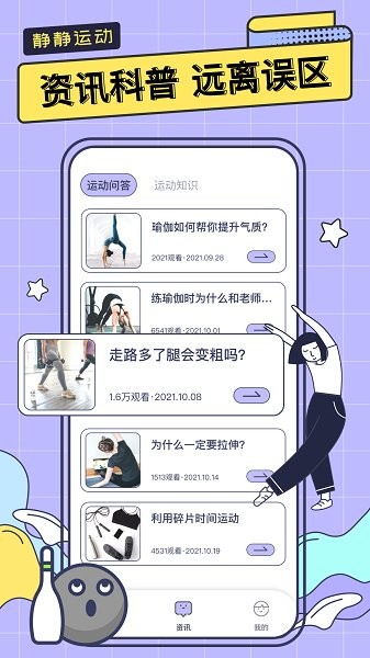 靜靜運(yùn)動(dòng)app下載