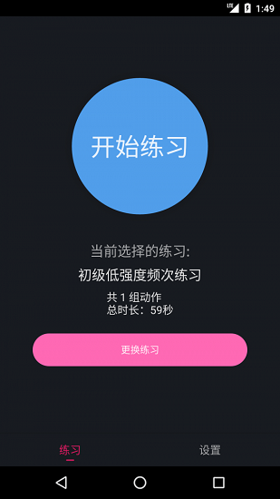 pc肌練習(xí)最新版 v1.4 安卓版 1