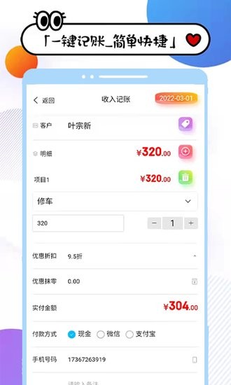 喊記進(jìn)銷(xiāo)存軟件2