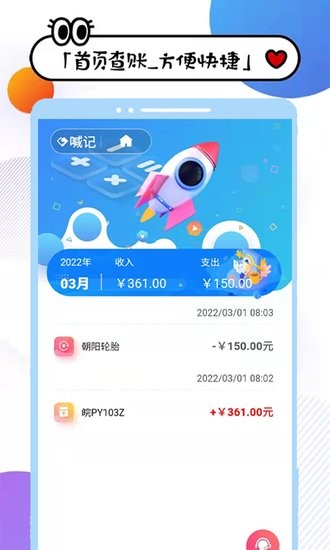 喊記進(jìn)銷(xiāo)存軟件3