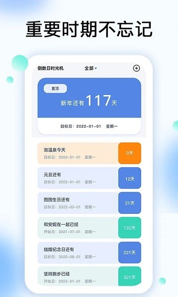 倒數時光機軟件 v2.4.2 最新版 0