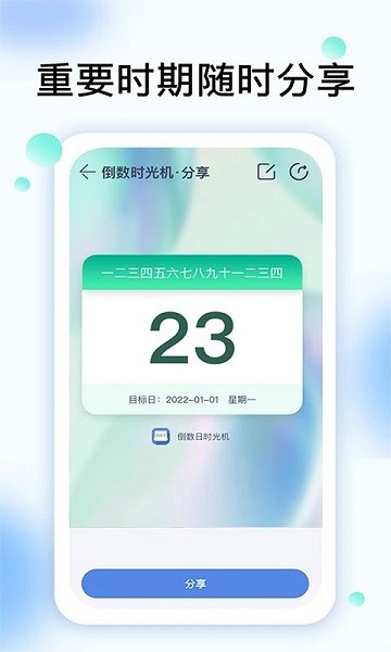 倒數時光機軟件 v2.4.2 最新版 3