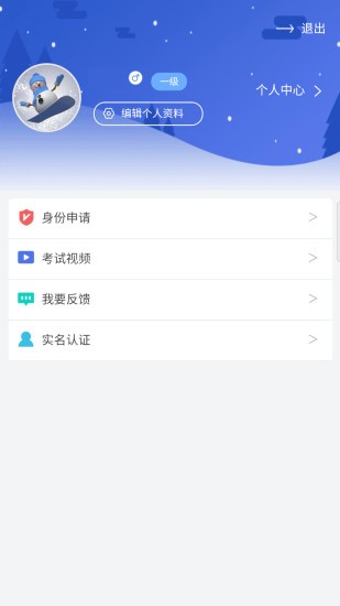 樂冰雪教練 v2.1.04 安卓版 0