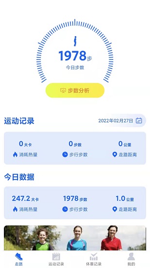 超級計(jì)步寶軟件 v2.2.4 安卓版 0
