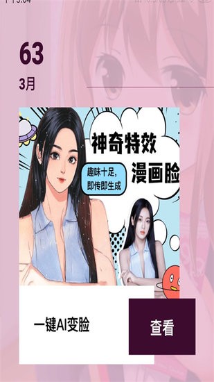 照片轉動漫圖片的軟件