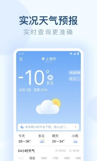 朗朗天氣 v1.9.44 安卓版 1