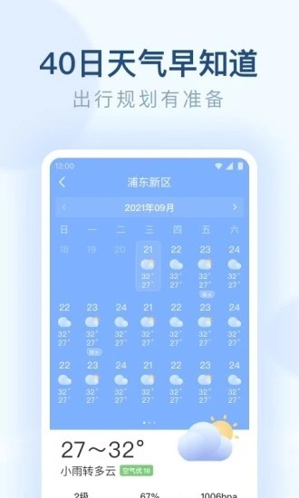 朗朗天氣 v1.9.44 安卓版 0