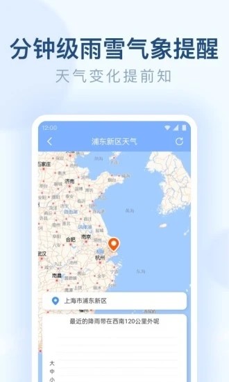 朗朗天氣 v1.9.44 安卓版 3