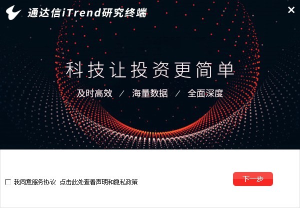 通達(dá)信itrend研究終端交易軟件