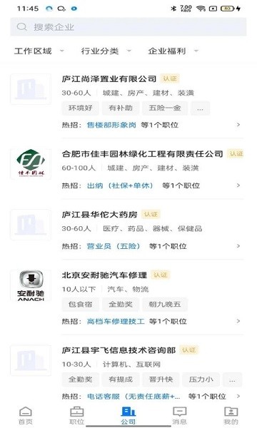 魅力廬江人才網(wǎng)招聘 v5.21 安卓版 3