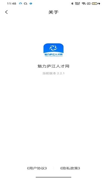 魅力廬江人才網(wǎng)招聘 v5.21 安卓版 1