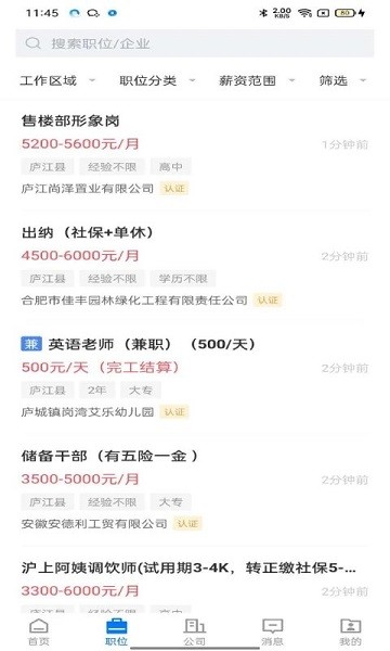 魅力廬江人才網(wǎng)app下載