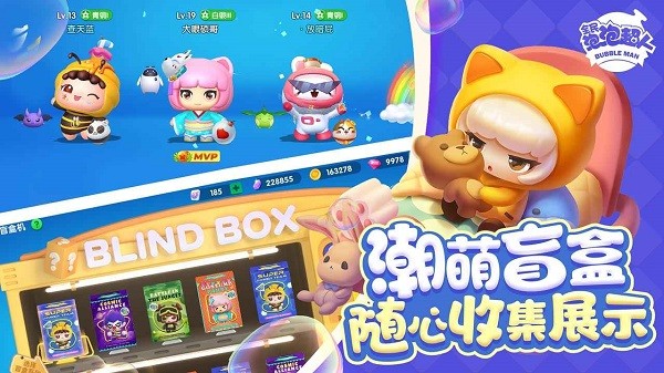 全民泡泡超人測(cè)試版 v2.3.13 安卓最新版 2