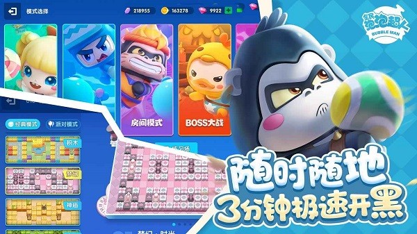 全民泡泡超人測(cè)試服
