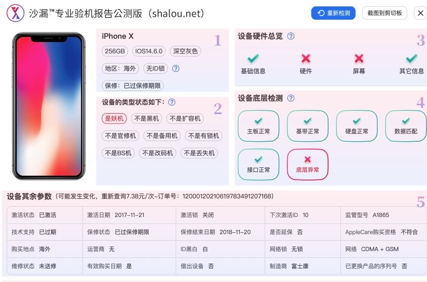 沙漏驗(yàn)機(jī)mac版 v5.5.1 官方版 0