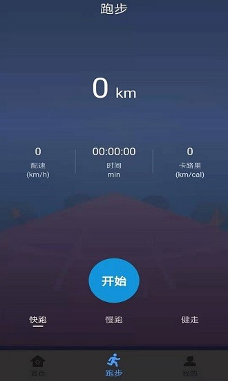 墨墨跑步 v1.0 安卓版 0