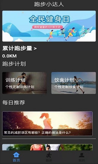 墨墨跑步軟件