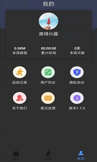 墨墨跑步 v1.0 安卓版 1