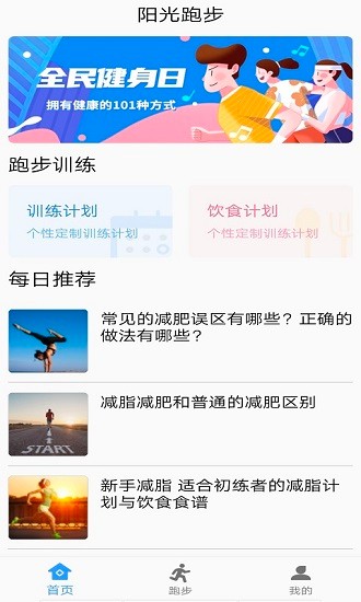 墨墨跑步 v1.0 安卓版 3