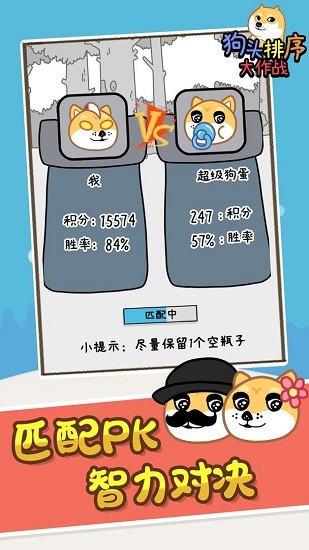 狗頭排序大作戰(zhàn)下載