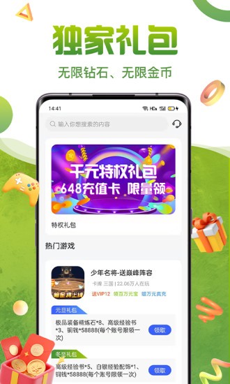 咪嚕禮包盒 v1.0.0 安卓版 3