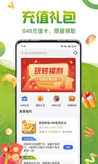 咪嚕禮包盒 v1.0.0 安卓版 0