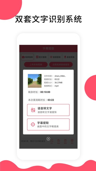 字幕提取器手機(jī)版 v2.2 安卓版 2