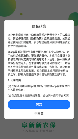 阜新市城鄉(xiāng)居民養(yǎng)老保險(xiǎn)刷臉認(rèn)證app v1.1.6 安卓版 1