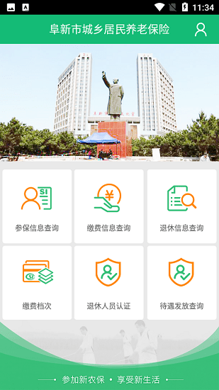 阜新市城鄉(xiāng)居民養(yǎng)老保險(xiǎn)認(rèn)證app下載