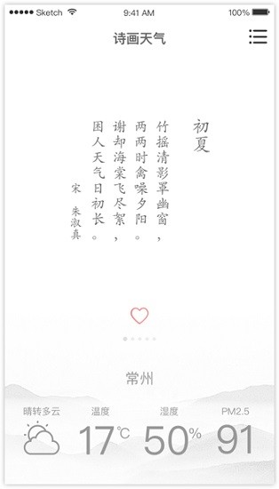 詩畫天氣預(yù)報app1