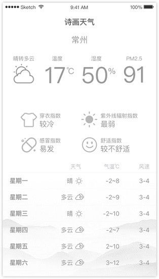 詩畫天氣預(yù)報app2