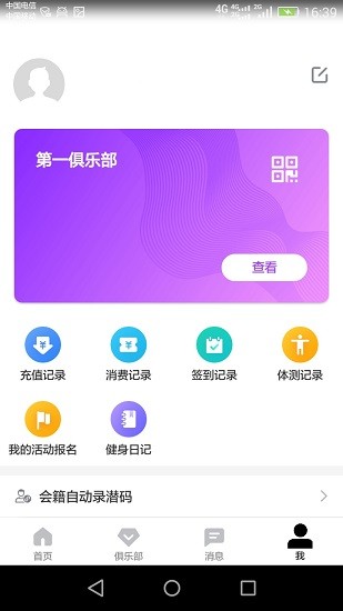 酷動助手手機版 v1.8.7 安卓版 2