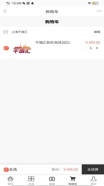 上海千城匯商城手機(jī)版1