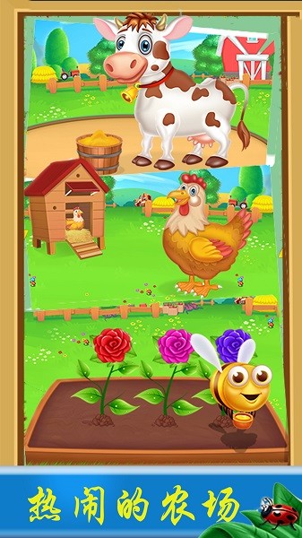 農(nóng)場寶寶樂園 v1.3 安卓版 0