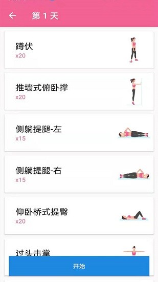 運動減肥健身 v1.2.1 安卓版 0