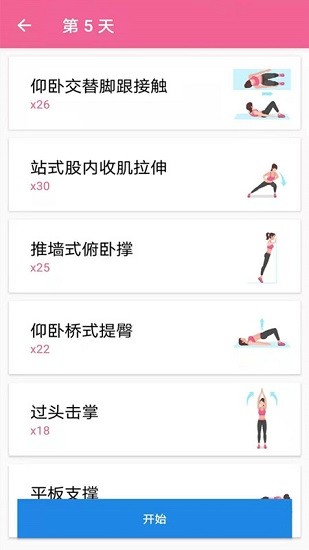 運動減肥健身 運動減肥健身軟件