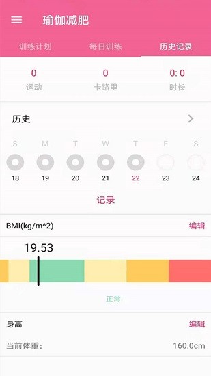 運動減肥健身 v1.2.1 安卓版 2