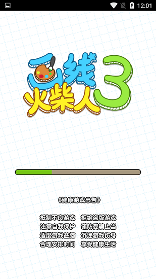 畫線火柴人3手游 v1.0.0.5 安卓版 0