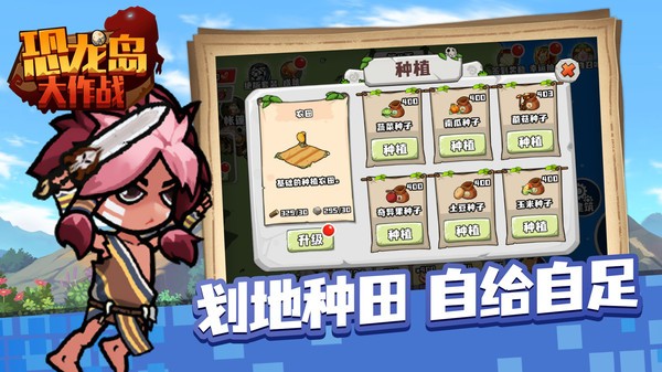 恐龍島大作戰(zhàn) v1.0.5 安卓版 1