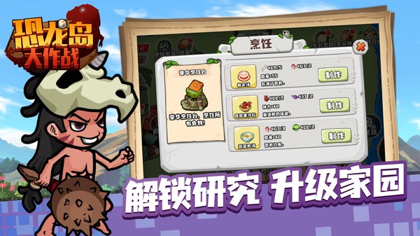 恐龍島大作戰(zhàn) v1.0.5 安卓版 2