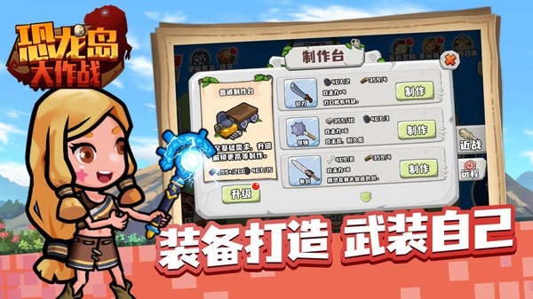 恐龍島大作戰(zhàn)手游