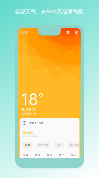 瑾軟天氣預(yù)報(bào) v1.0.3 安卓版 0