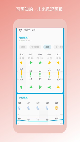 瑾軟天氣預(yù)報(bào)app下載