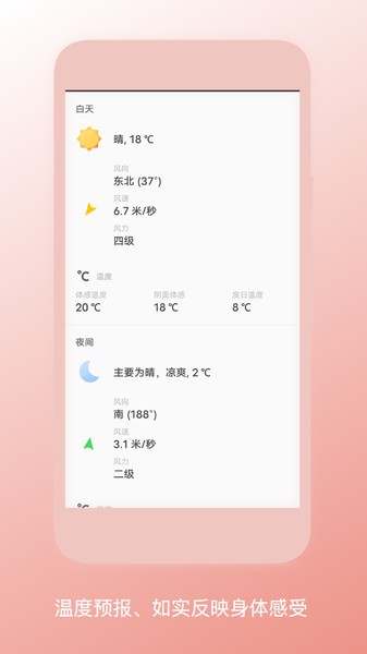 瑾軟天氣預(yù)報(bào) v1.0.3 安卓版 3