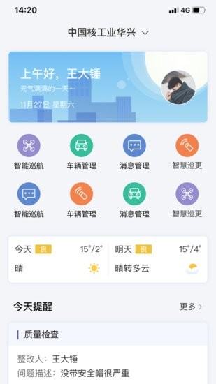 中核智慧建造軟件 v1.0.8 安卓版 1