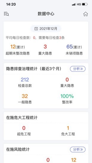 中核智慧建造軟件 v1.0.8 安卓版 2