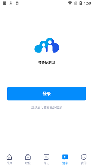 齊魯招聘網(wǎng)官方最新版 v1.0.0 安卓版 3