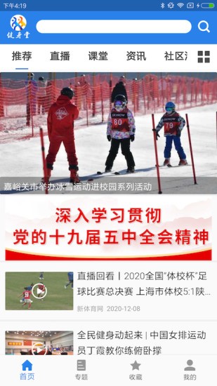 健身堂軟件1