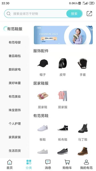 有范商城官方 v1.0 安卓版 1