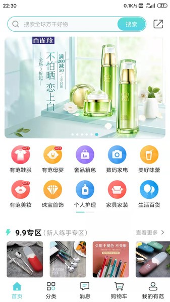 有范商城官方 v1.0 安卓版 3